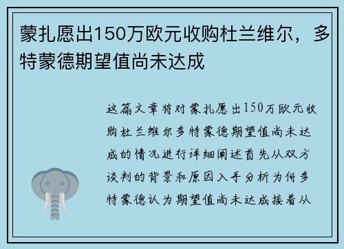 蒙扎愿出150万欧元收购杜兰维尔，多特蒙德期望值尚未达成